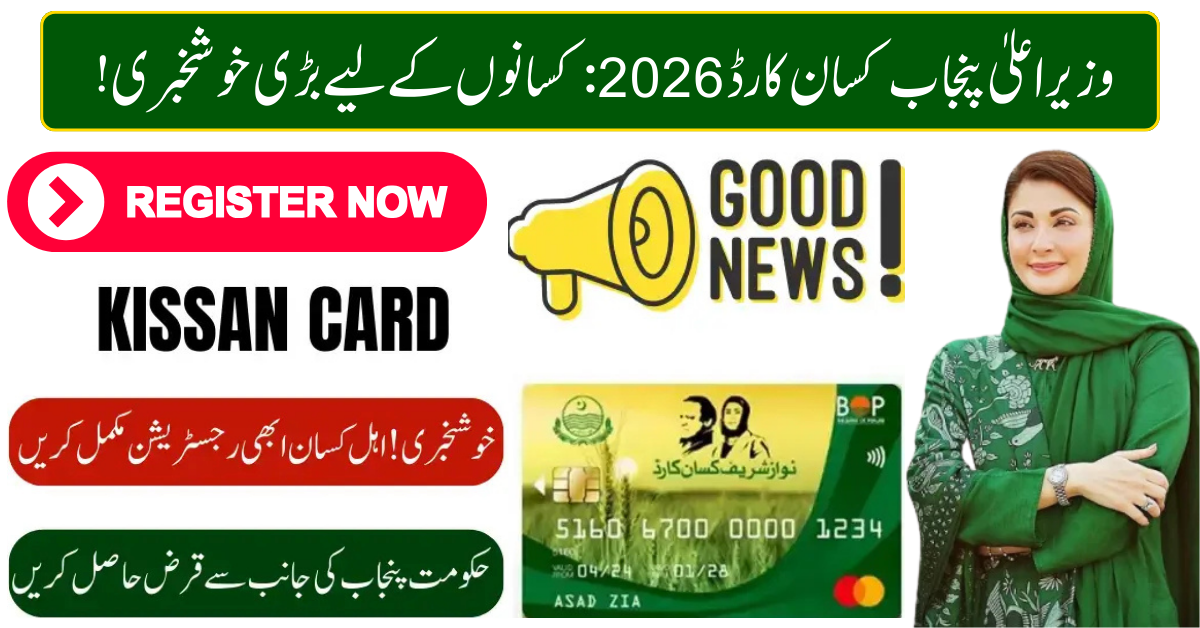 CM Punjab Kisan Card