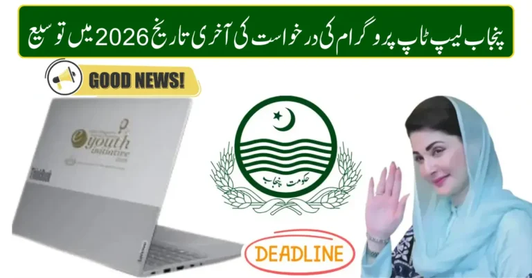CM Punjab Laptop Scheme 2026 Deadline Extended