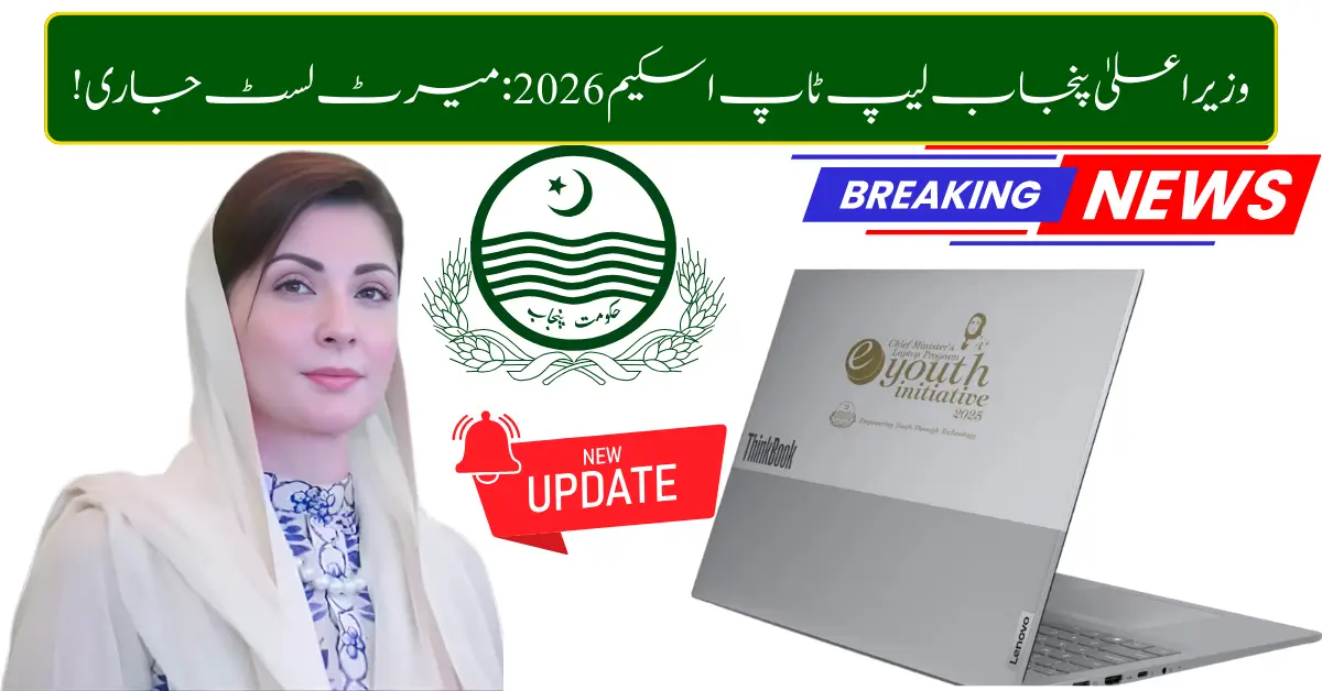 CM Punjab Laptop Scheme Merit List 2026