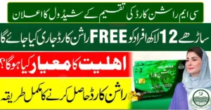 CM Rashan Card Distribution Schedule Announced