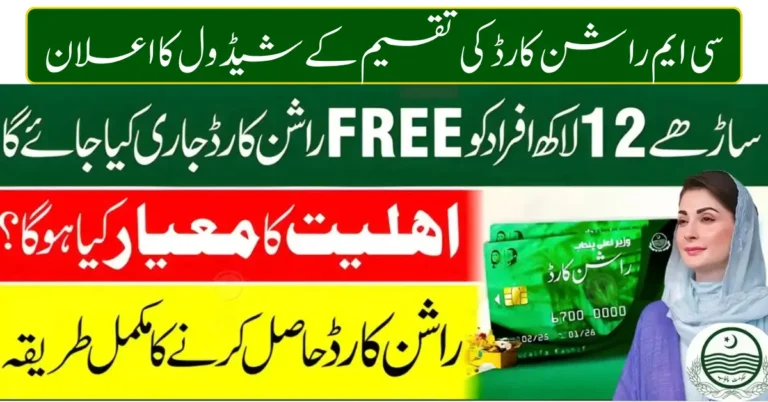 CM Rashan Card Distribution Schedule Announced