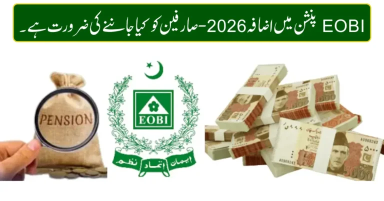 EOBI Pension Increase 2026 – What Users Need to Know