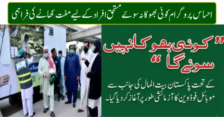 Ehsaas Koi Bhooka Na Soye 2026