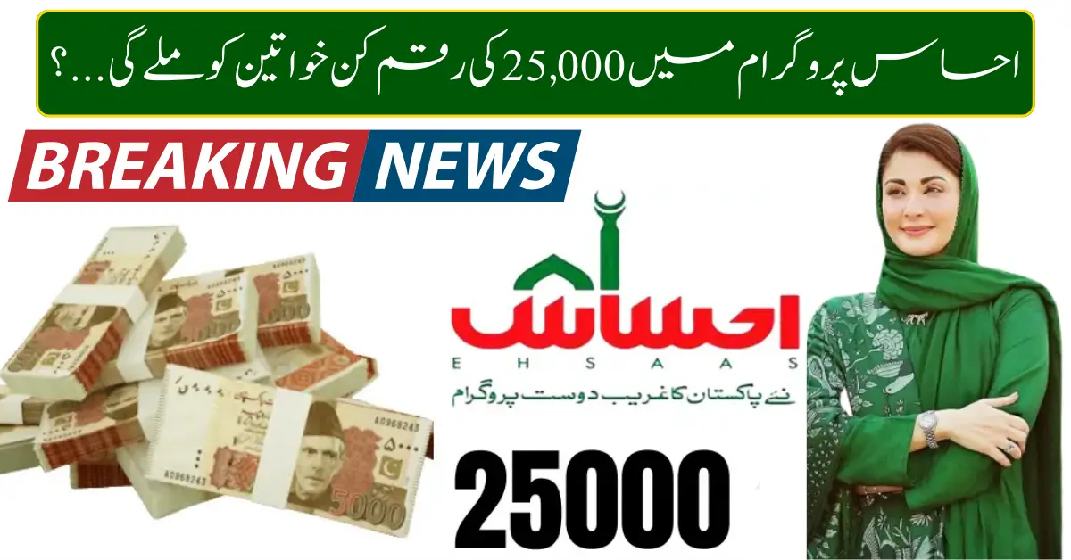 Ehsaas Program 25000 Payment 2026