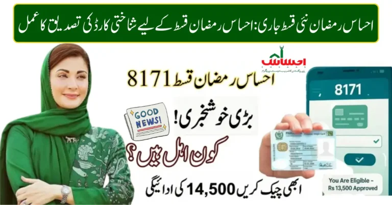 Ehsaas Ramazan Qist 2026 (1)