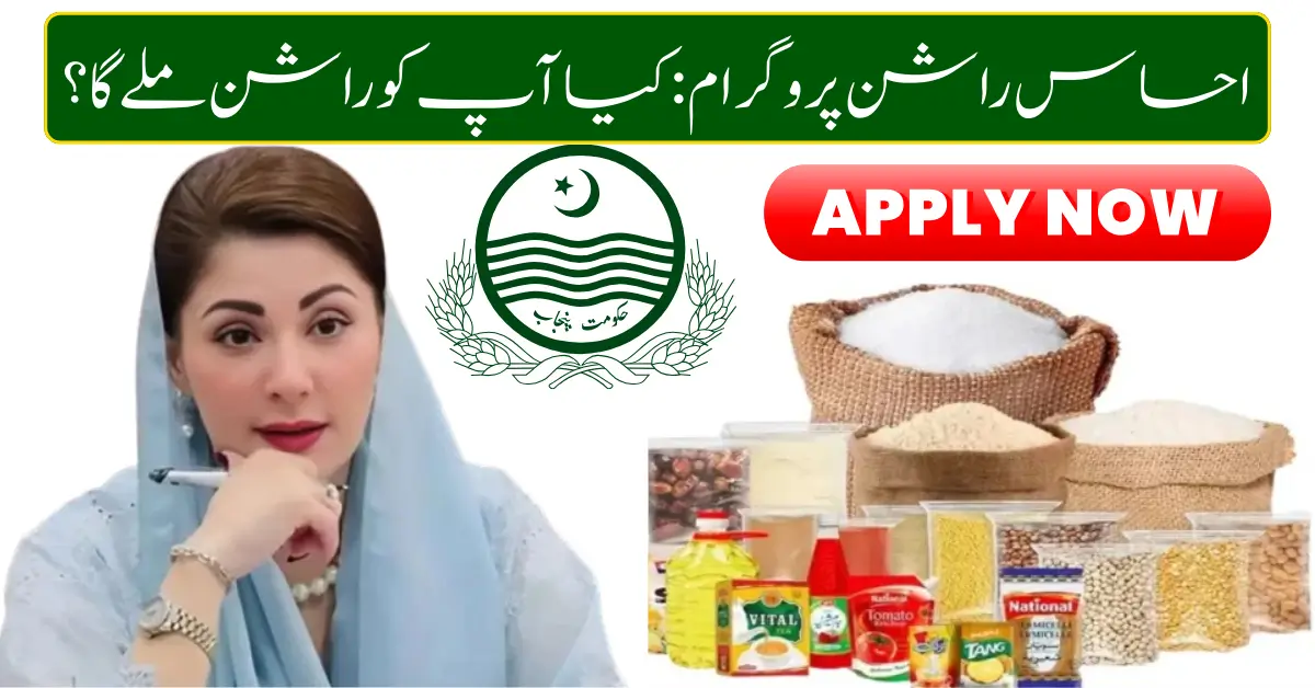 Ehsaas Rashan Program 2026 (1)