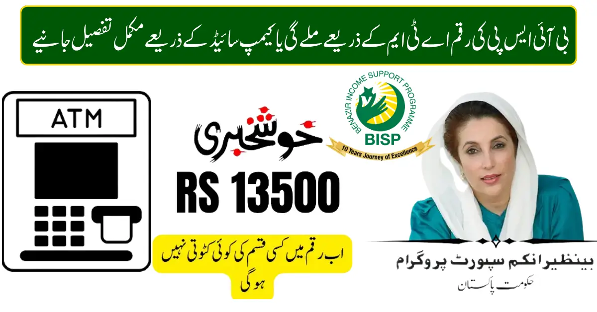 How to Get BISP Rs 13,500 Through ATM and Campsite