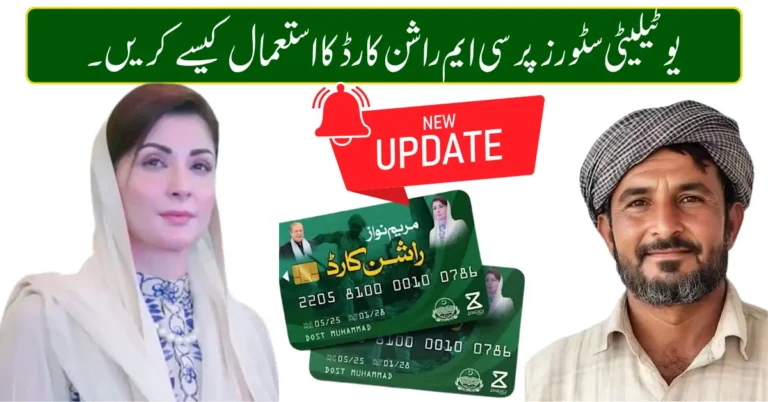 How to Use CM Rashan Card at Utility Stores