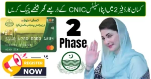 Kisan Card Phase 2 2026