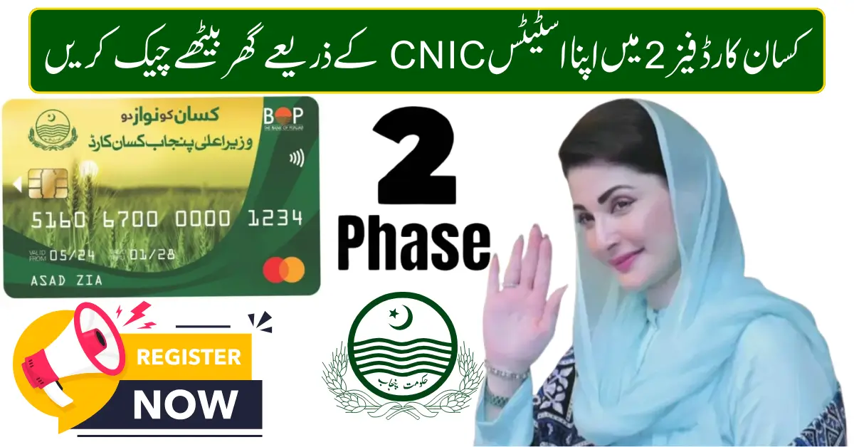 Kisan Card Phase 2 2026