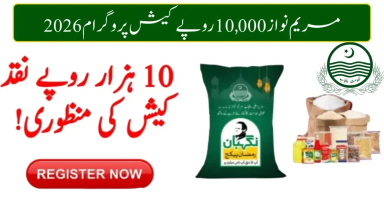 Maryam Nawaz 10000 Scheme Online Registration