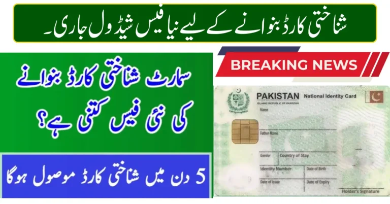 NADRA Smart Card Fee in Pakistan 2026