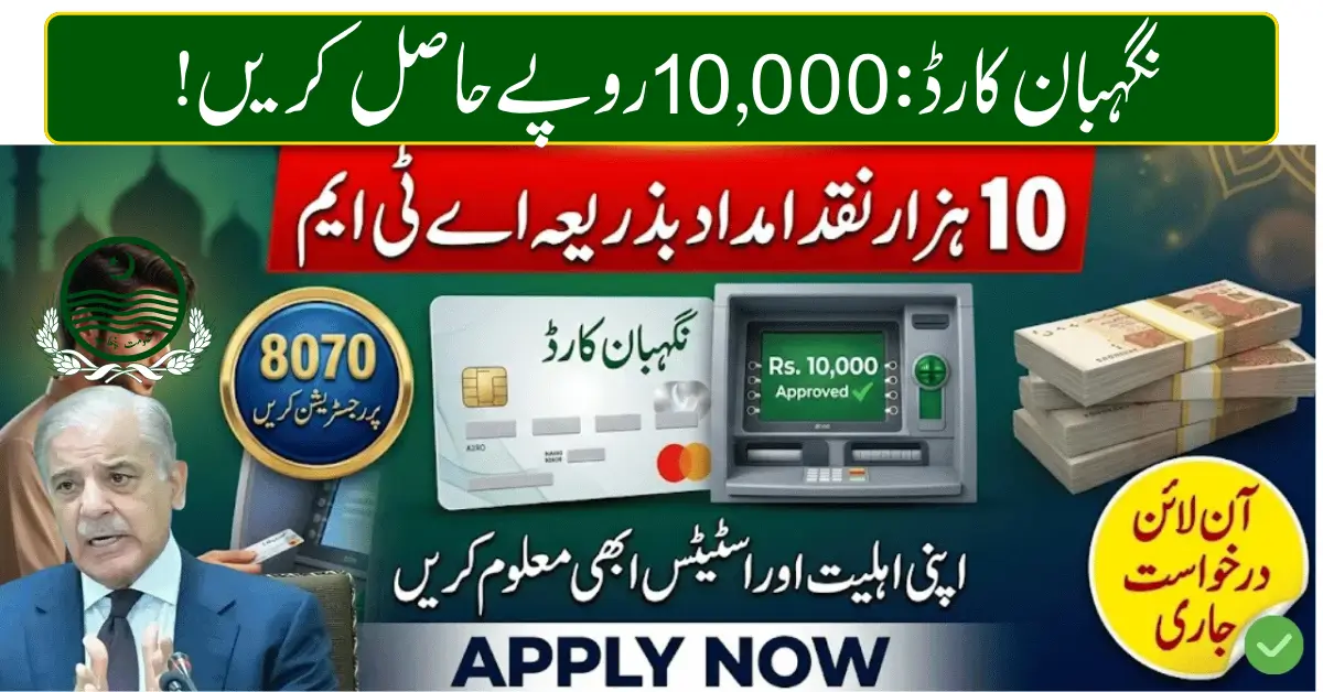 Nigehban Card ATM Withdrawal