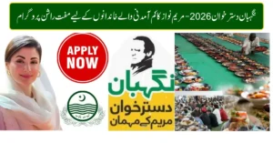 Nigehban Dastarkhwan 2026