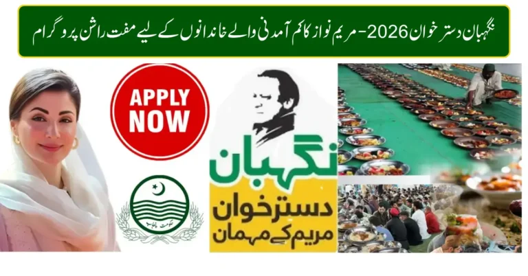 Nigehban Dastarkhwan 2026