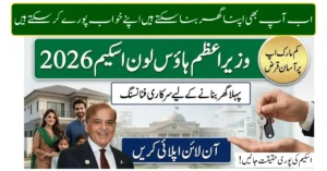 PM House Loan Scheme