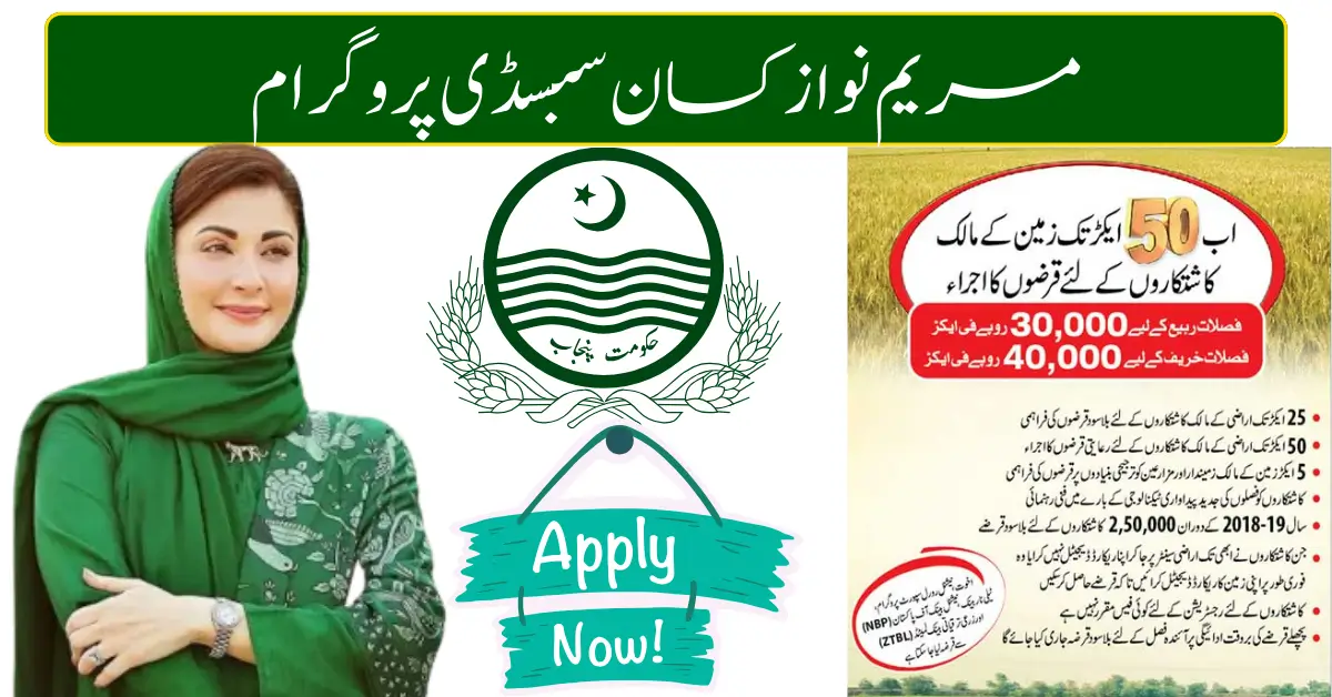 Punjab Agriculture Subsidy