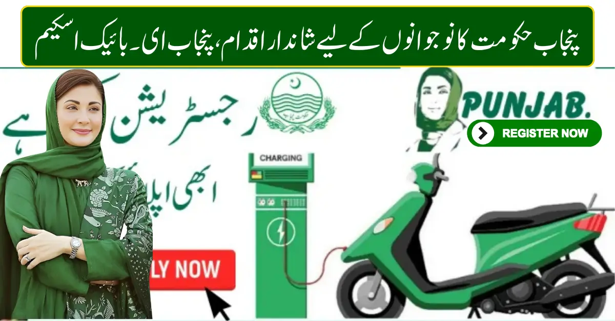 Punjab Bike Scheme