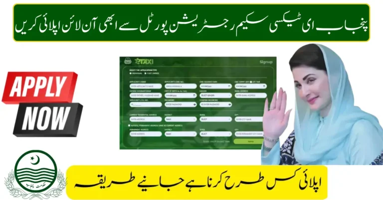 Punjab E-Taxi Scheme Registration Portal Open