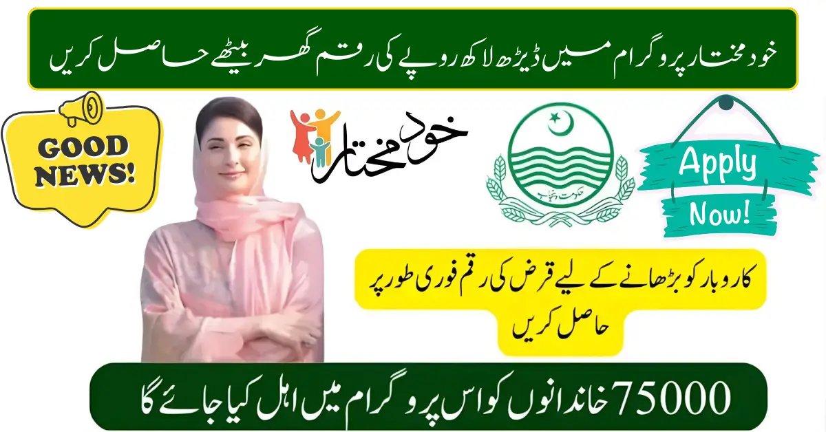 Punjab Khudmukhtar Loan Scheme