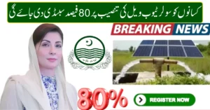 Punjab Solar Tubewell Project 2026