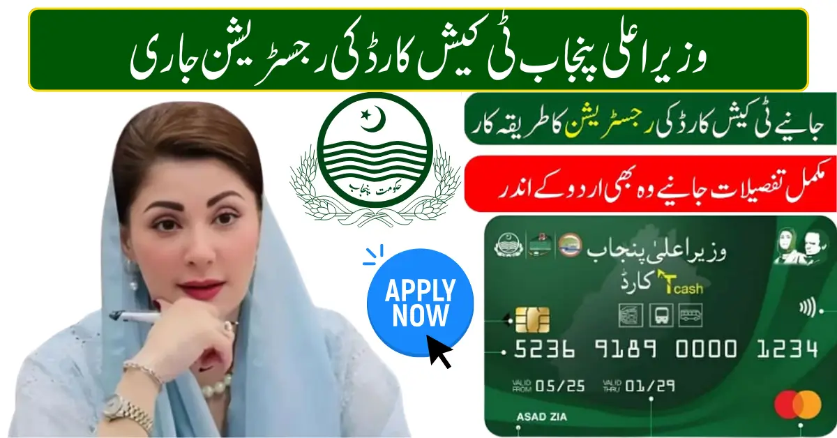 Punjab T Cash Card 2026