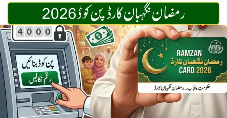 Ramzan Nigehban Card PIN Code