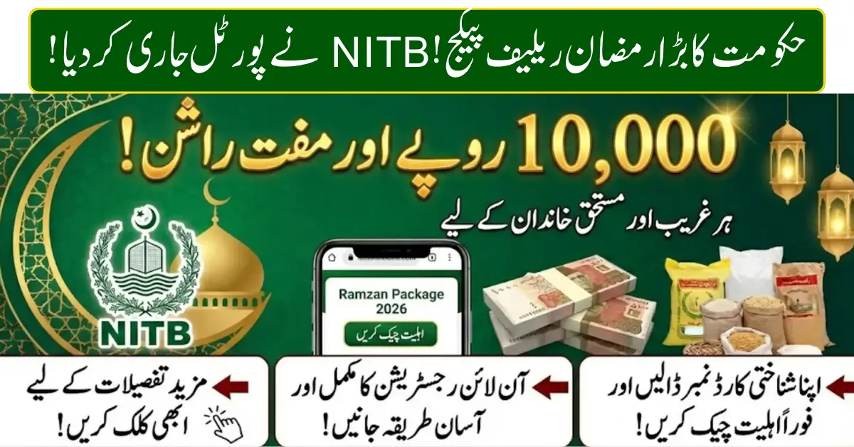 Ramzan Package NITB 2026