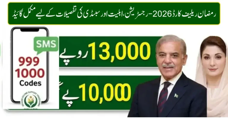 Ramzan Relief Card 2026
