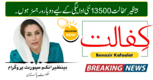 Re-Register for Benazir Kafalat 13500 New Payment