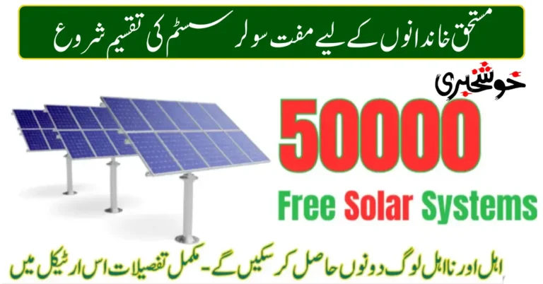 Six Panels Solar System Punjab Government 2026