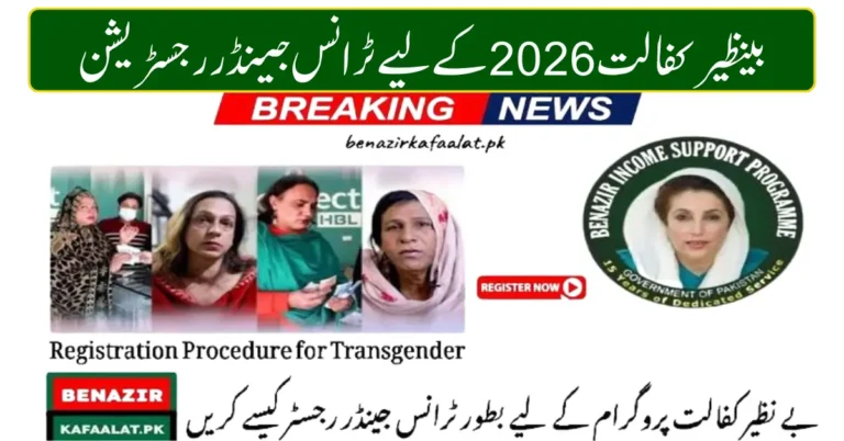 Transgender Registration for Benazir Kafaalat
