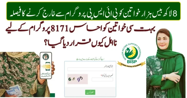 Women Are Declared Ineligible for Ehsaas Program